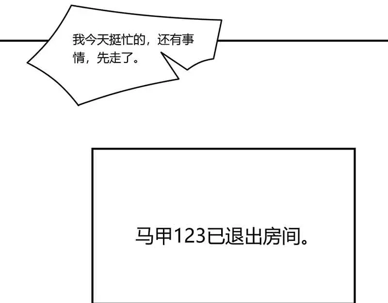 《只想喜欢你》第44话 好像在约会 第58页