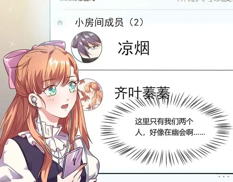《只想喜欢你》第44话 好像在约会 第23页