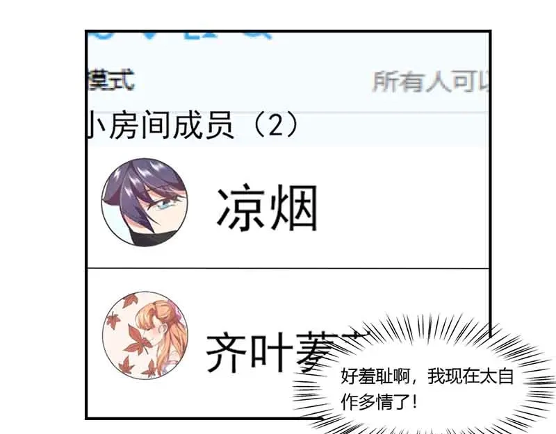 《只想喜欢你》第44话 好像在约会 第25页