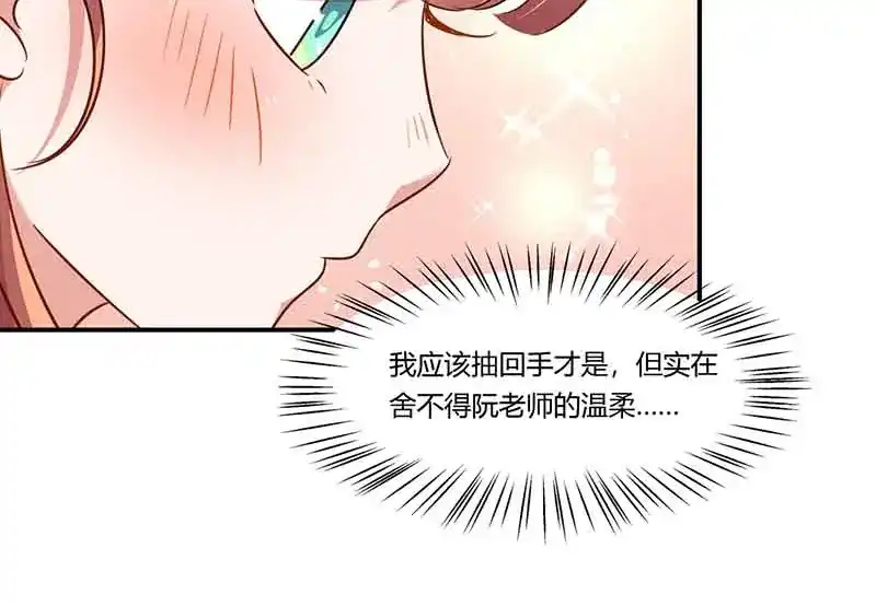 《只想喜欢你》第45话 走神 第47页