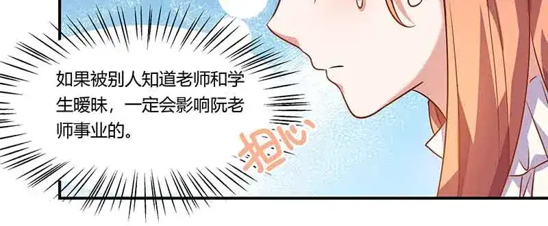 《只想喜欢你》第45话 走神 第59页