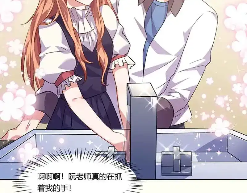 《只想喜欢你》第45话 走神 第40页