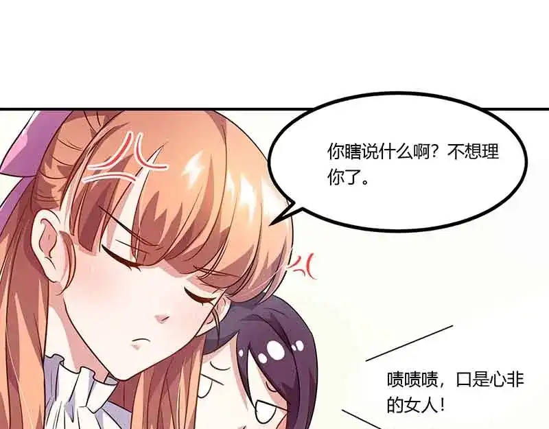 《只想喜欢你》第45话 走神 第93页