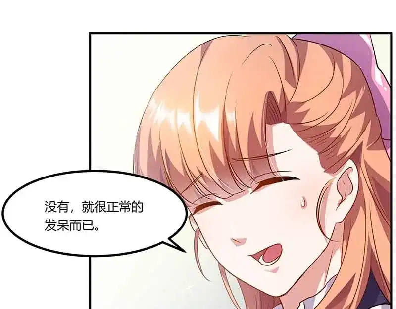 《只想喜欢你》第45话 走神 第85页