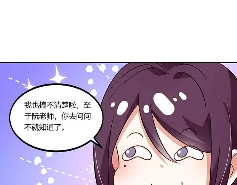《只想喜欢你》第45话 走神 第89页