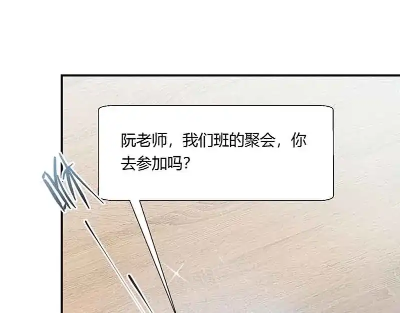 《只想喜欢你》第45话 走神 第96页