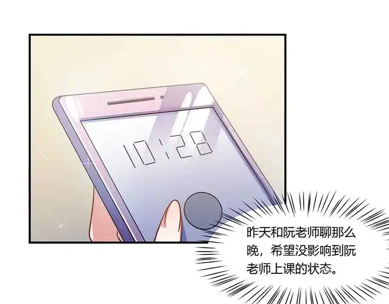 《只想喜欢你》第45话 走神 第6页