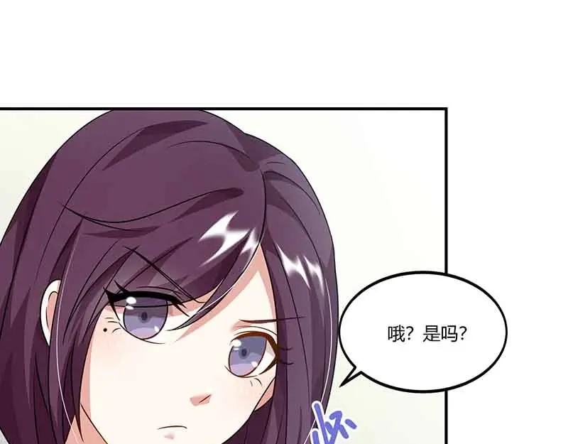 《只想喜欢你》第45话 走神 第77页