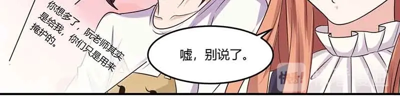 《只想喜欢你》第46请 邀请 第78页