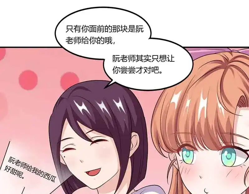 《只想喜欢你》第46请 邀请 第77页