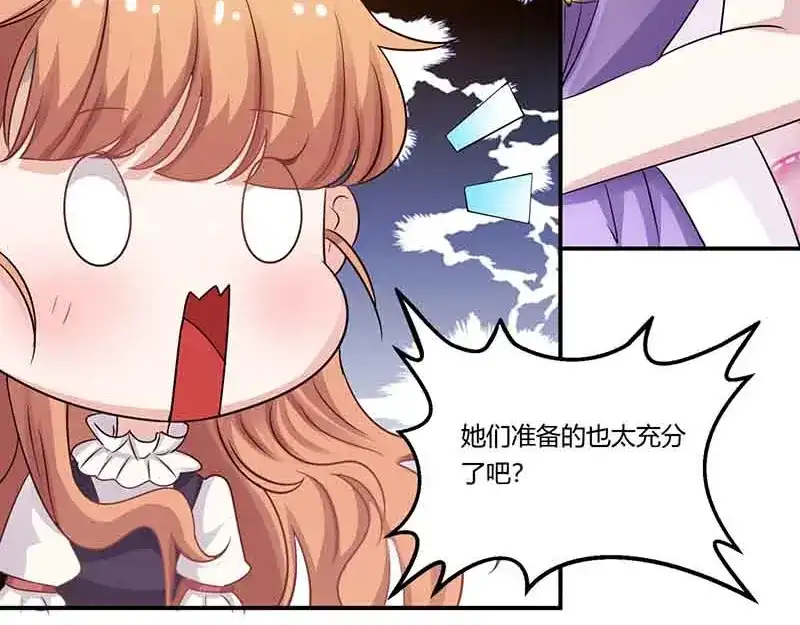 《只想喜欢你》第46请 邀请 第82页