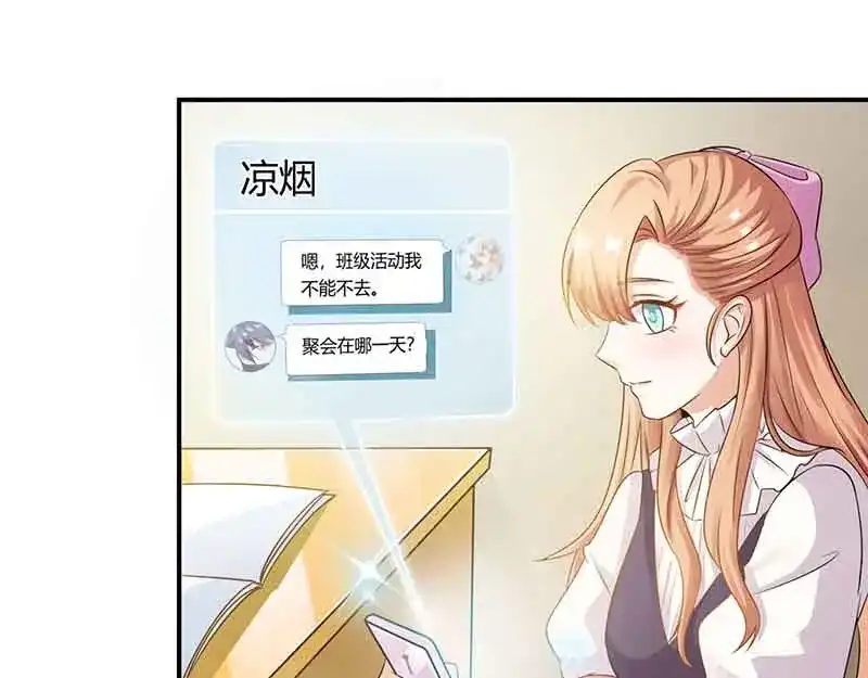 《只想喜欢你》第46请 邀请 第3页