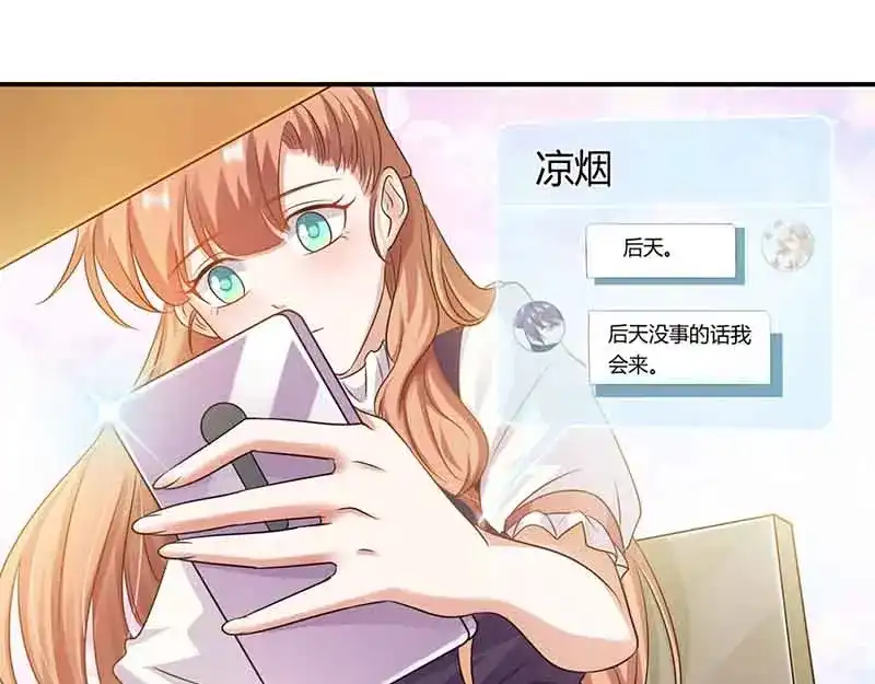 《只想喜欢你》第46请 邀请 第7页