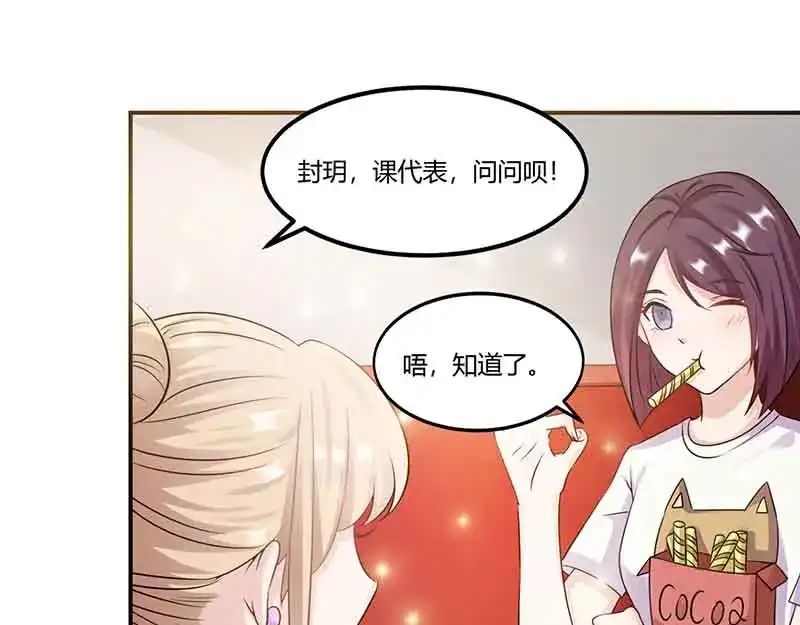 《只想喜欢你》第46请 邀请 第27页