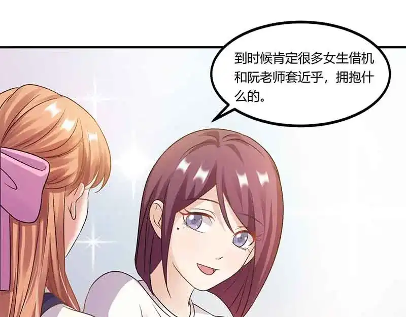 《只想喜欢你》第46请 邀请 第19页