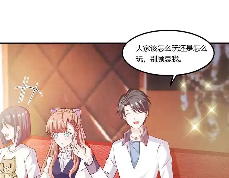 《只想喜欢你》第46请 邀请 第57页