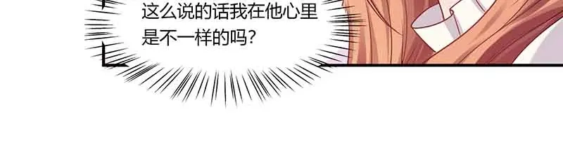 《只想喜欢你》第46请 邀请 第70页