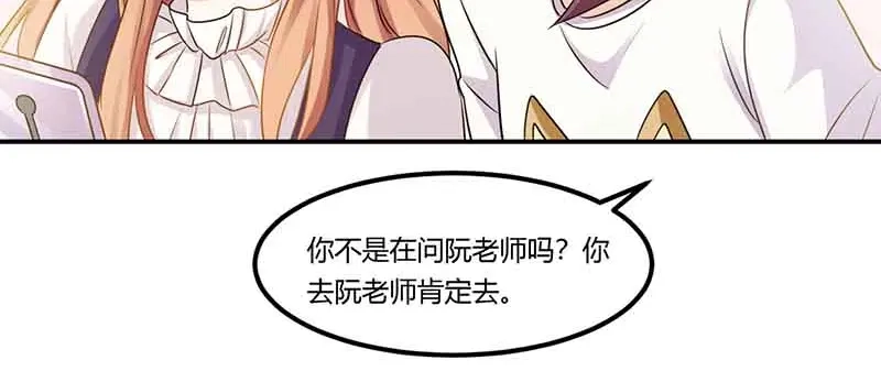 《只想喜欢你》第46请 邀请 第14页