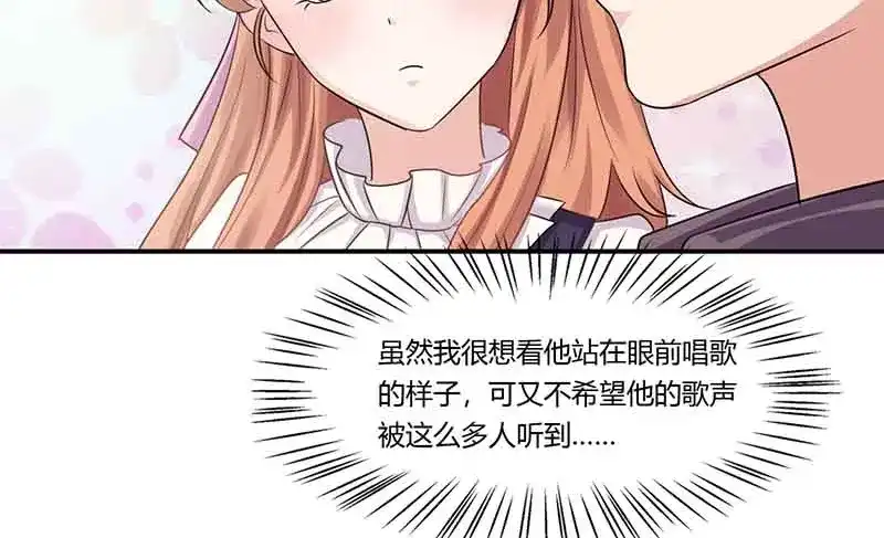 《只想喜欢你》第46请 邀请 第90页