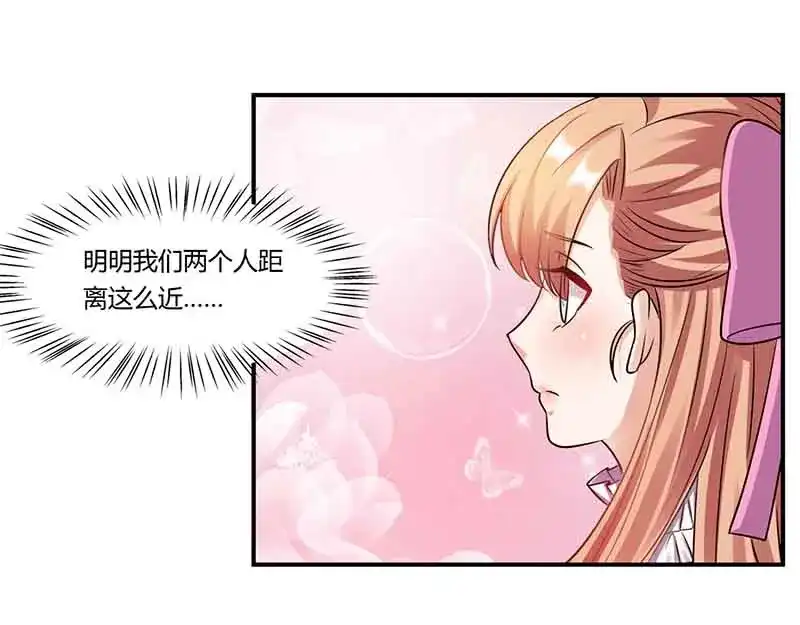 《只想喜欢你》第46请 邀请 第39页