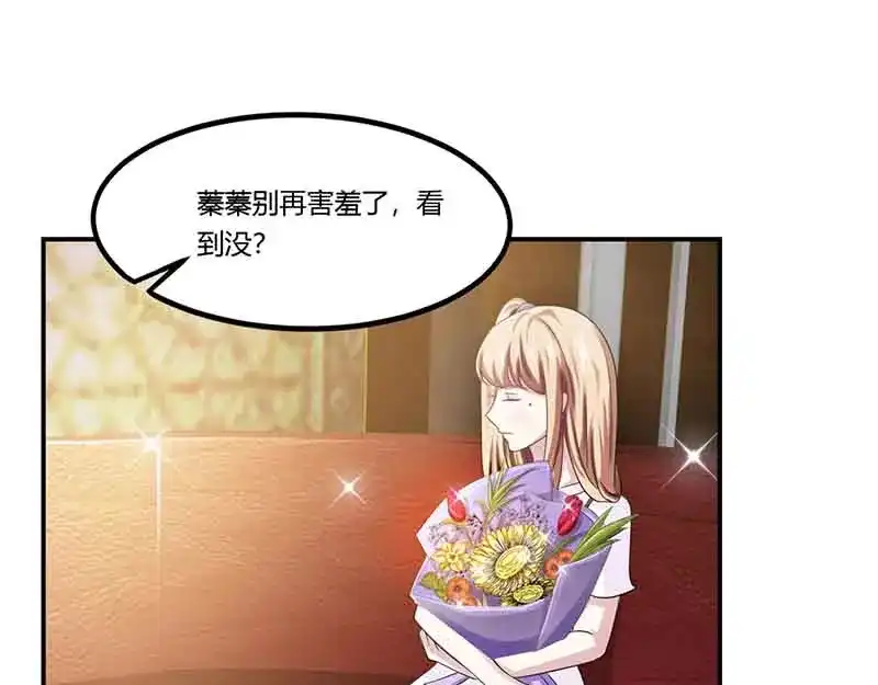 《只想喜欢你》第46请 邀请 第79页