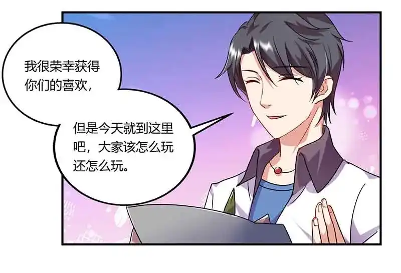 《只想喜欢你》第47话 唱K 第67页