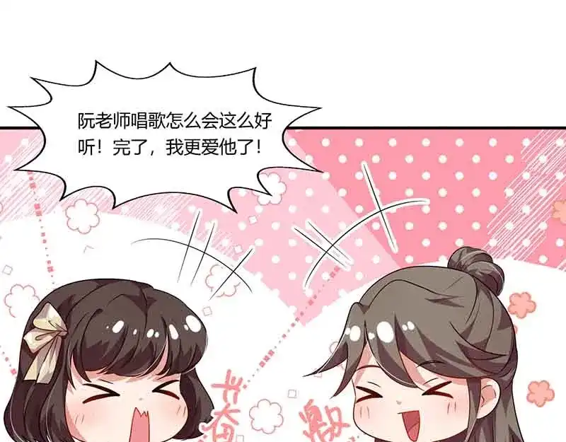 《只想喜欢你》第47话 唱K 第17页
