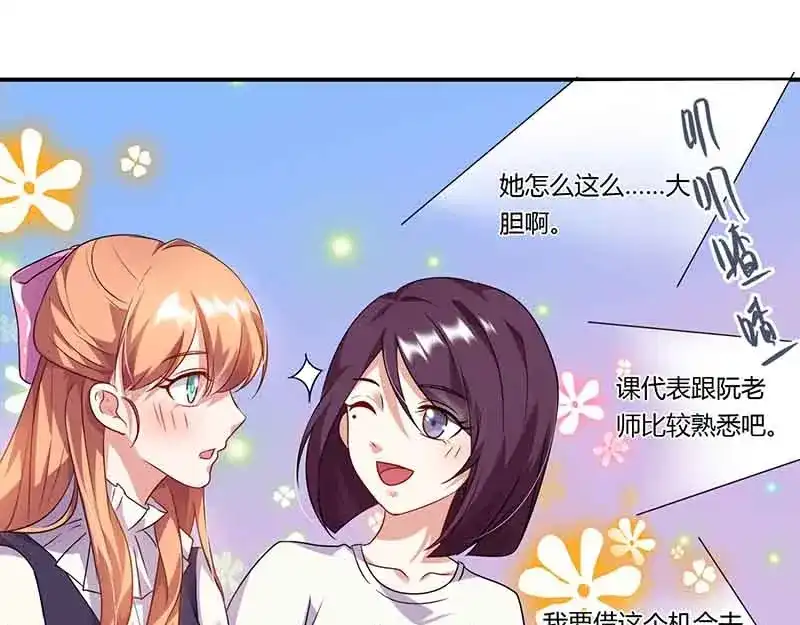 《只想喜欢你》第47话 唱K 第46页