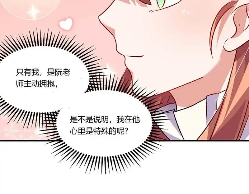 《只想喜欢你》第47话 唱K 第75页
