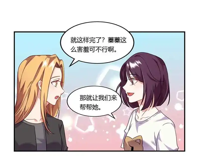 《只想喜欢你》第47话 唱K 第34页