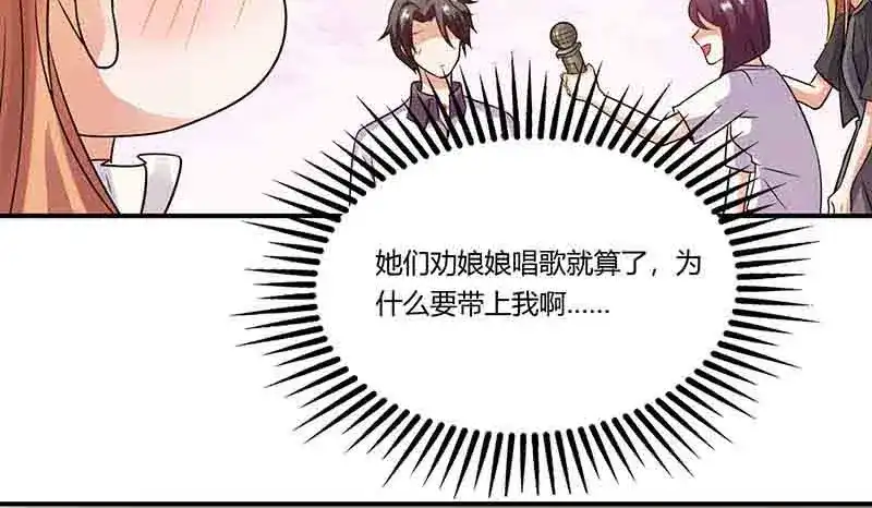 《只想喜欢你》第48话 继续 第39页
