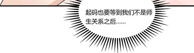 《只想喜欢你》第49话 偶遇同学 第38页