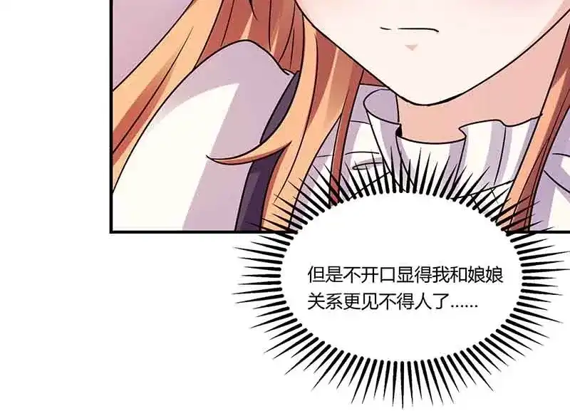《只想喜欢你》第49话 偶遇同学 第30页