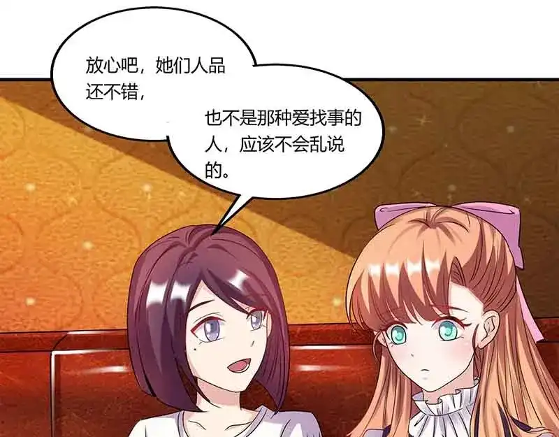 《只想喜欢你》第49话 偶遇同学 第33页