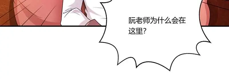 《只想喜欢你》第49话 偶遇同学 第18页