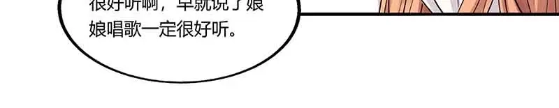 《只想喜欢你》第49话 偶遇同学 第8页