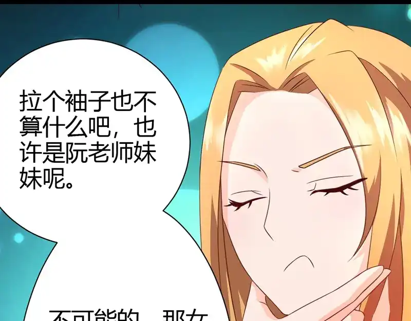 《只想喜欢你》第5话 他身边的小姑娘 第25页