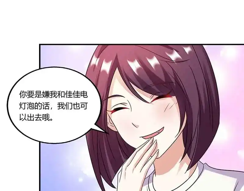 《只想喜欢你》第50话 对唱 第32页