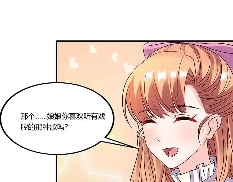 《只想喜欢你》第50话 对唱 第43页