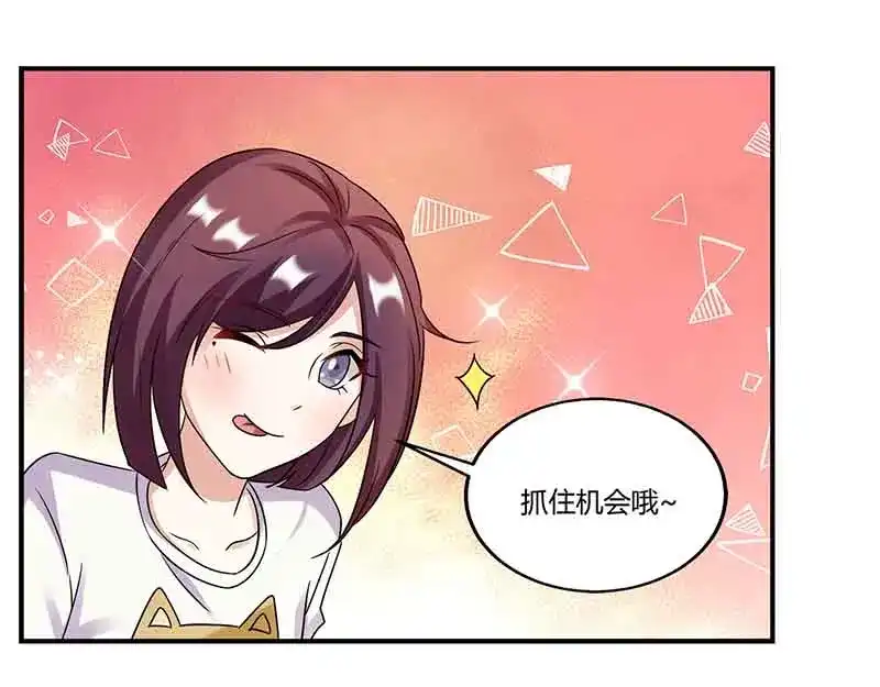 《只想喜欢你》第50话 对唱 第5页