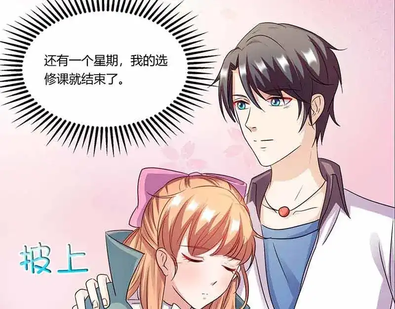 《只想喜欢你》第51话 即将分离 第4页
