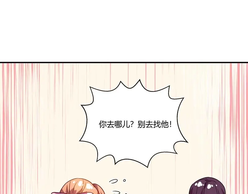 《只想喜欢你》第52话 满满的不舍 第17页