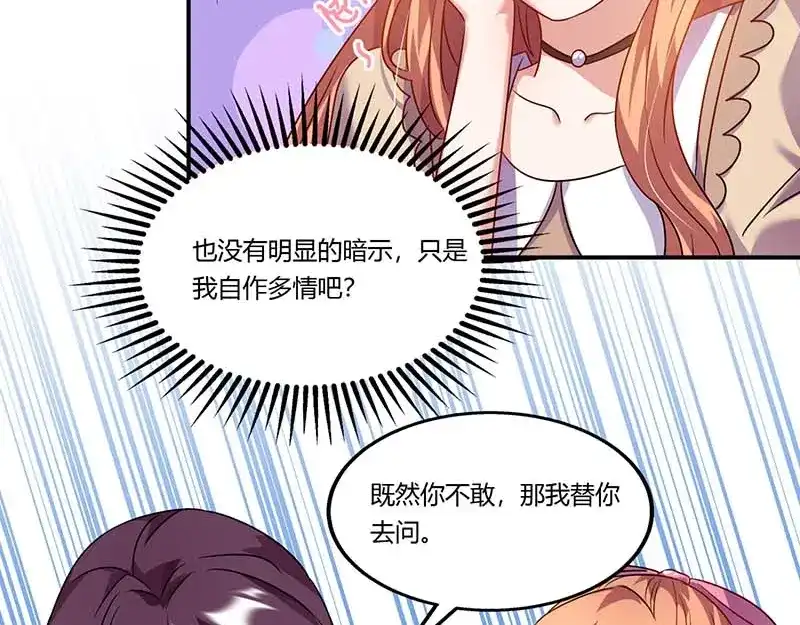 《只想喜欢你》第52话 满满的不舍 第5页