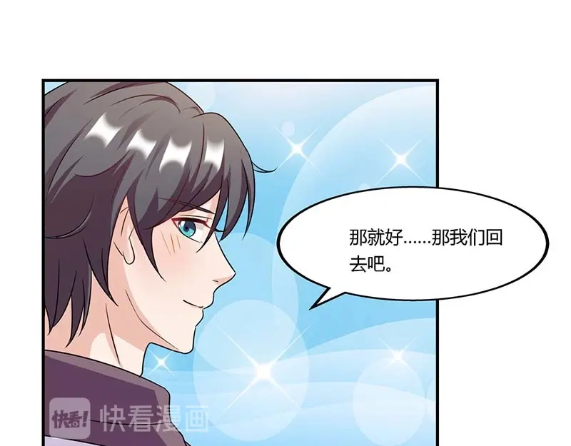 《只想喜欢你》第53话 好事将近 第27页