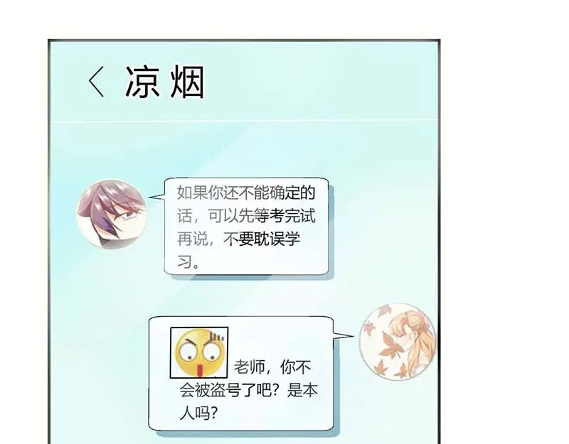 《只想喜欢你》第53话 好事将近 第71页