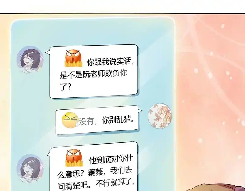 《只想喜欢你》第53话 好事将近 第52页