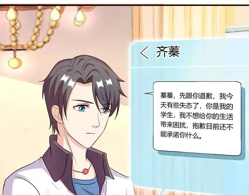 《只想喜欢你》第53话 好事将近 第63页