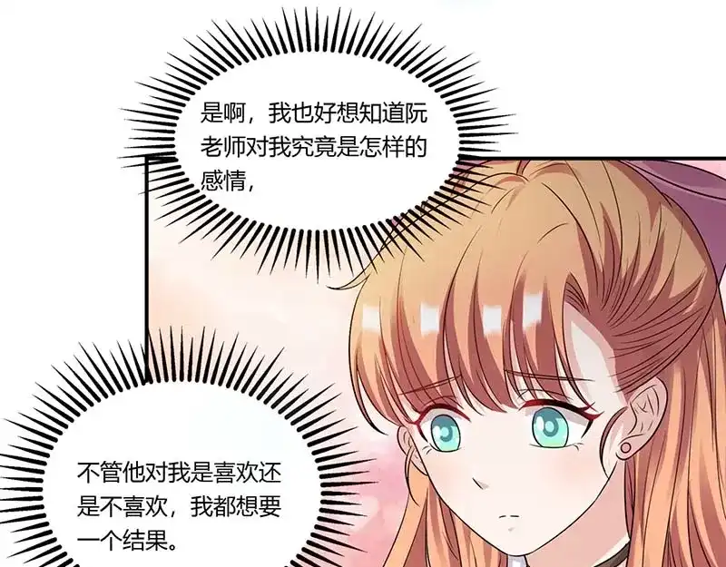 《只想喜欢你》第53话 好事将近 第54页