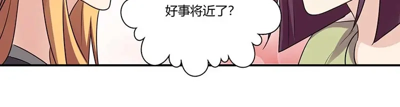 《只想喜欢你》第53话 好事将近 第81页