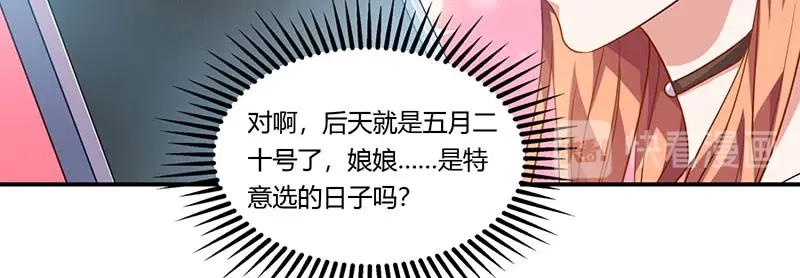《只想喜欢你》第54话 约看电影 第73页